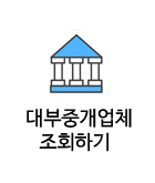 대부중개업체 조회하기